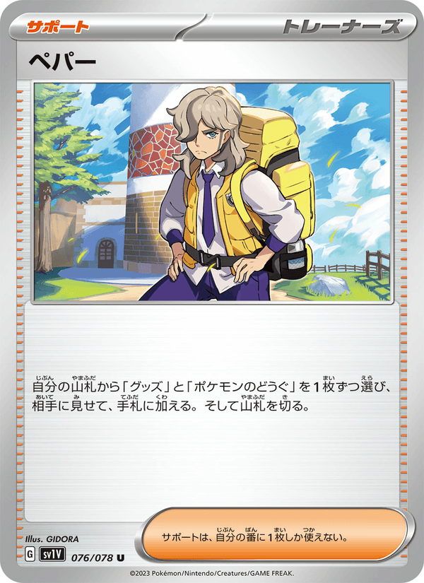 Arven 76/78 Uncommon card from Violet ex