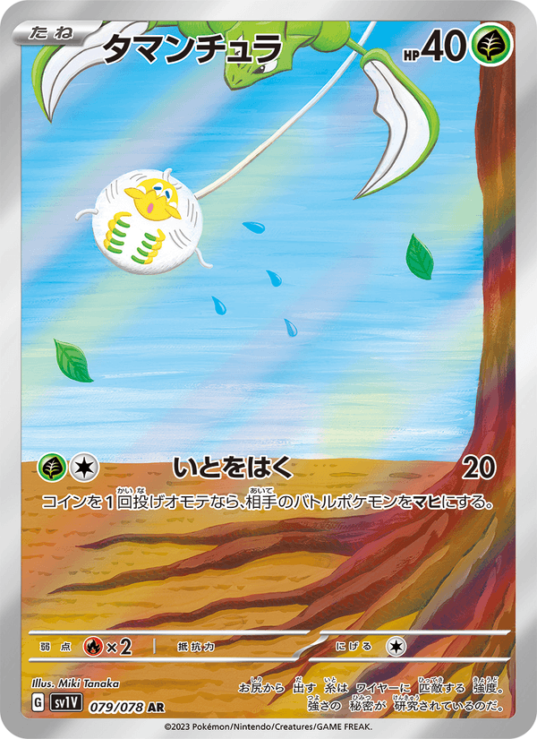 Tarountula 79/78 Art Rare card from Violet ex