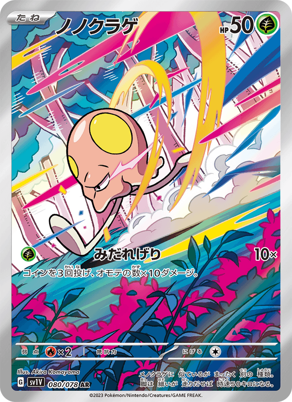 Toedscool 80/78 Art Rare card from Violet ex