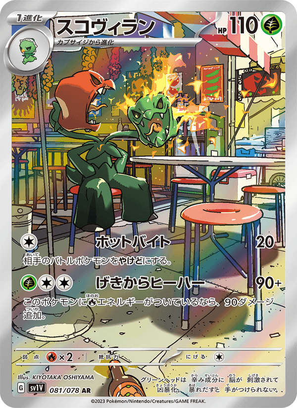 Scovillain 81/78 Art Rare card from Violet ex