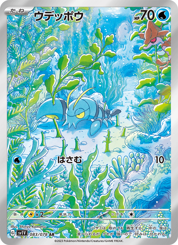 Clauncher 83/78 Art Rare card from Violet ex