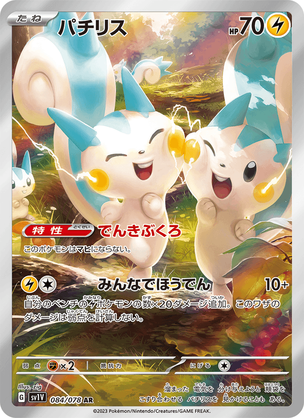 Pachirisu 84/78 Art Rare card from Violet ex