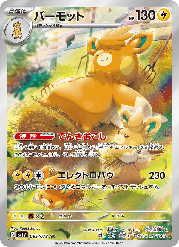 Pawmot 85/78 Art Rare card from Violet ex