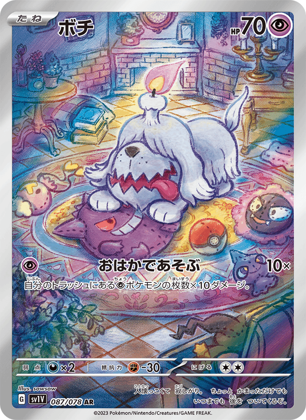Greavard 87/78 Art Rare card from Violet ex