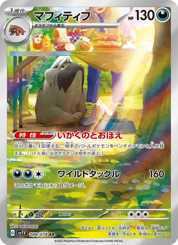 Mabosstiff 88/78 Art Rare card from Violet ex