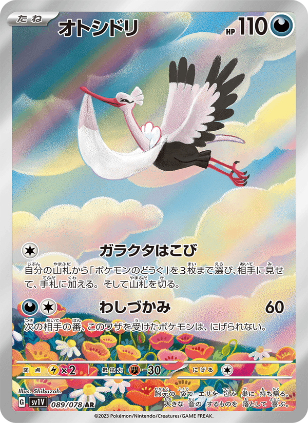 Bombirdier 89/78 Art Rare card from Violet ex