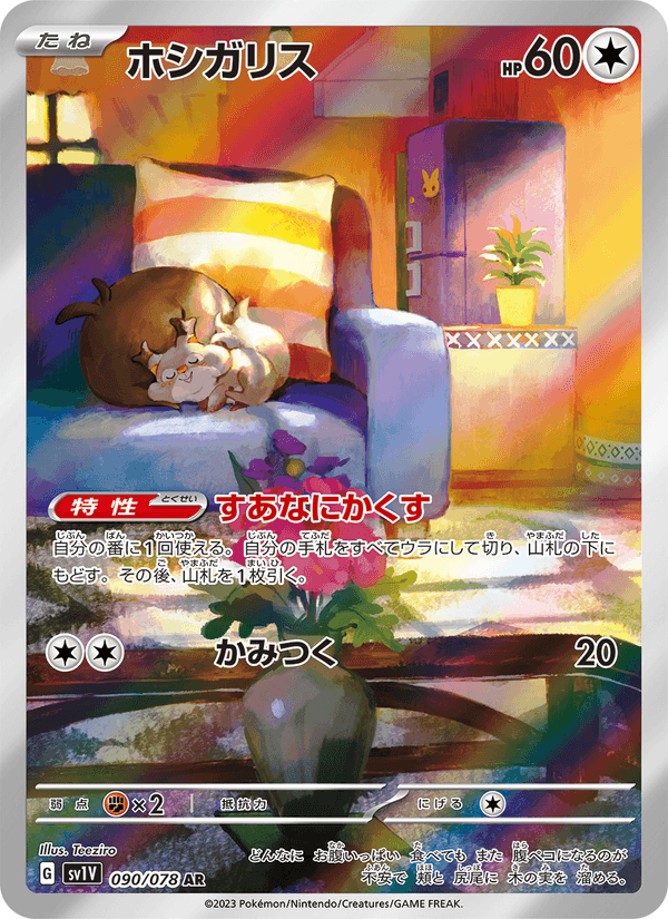 Skwovet 90/78 Art Rare card from Violet ex