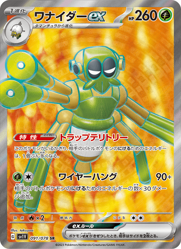 Spidops ex 91/78 Super Rare card from Violet ex