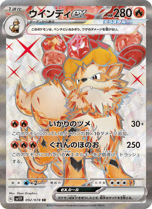 Arcanine ex 92/78 Super Rare card from Violet ex