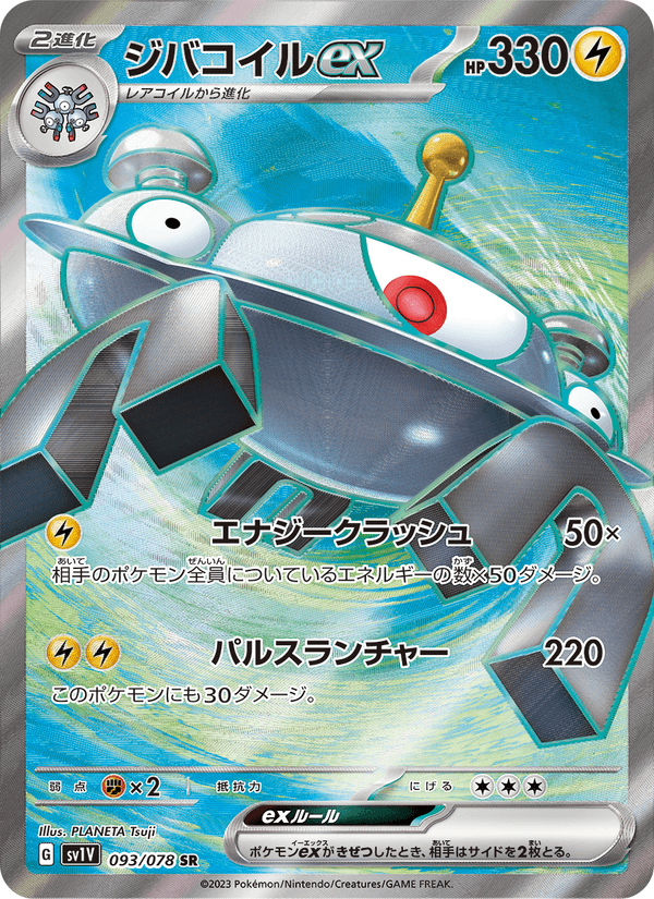 Magnezone ex 93/78 Super Rare card from Violet ex