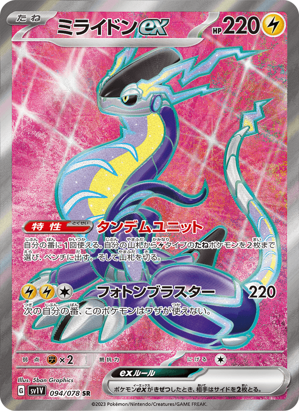 Miraidon ex 94/78 Super Rare card from Violet ex