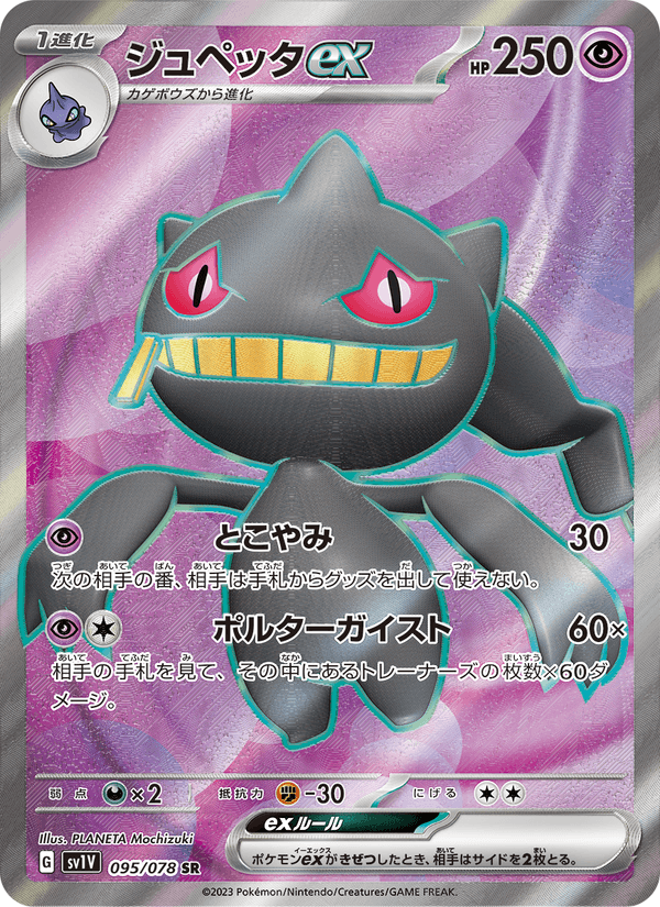 Banette ex 95/78 Super Rare card from Violet ex