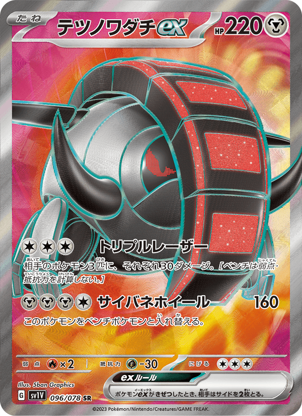 Iron Treads ex 96/78 Super Rare card from Violet ex