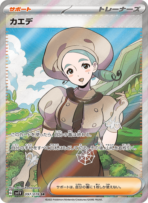Katy 97/78 Super Rare card from Violet ex