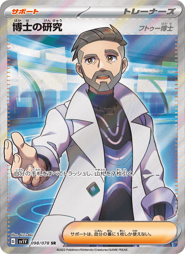 Professor's Research 98/78 Super Rare card from Violet ex