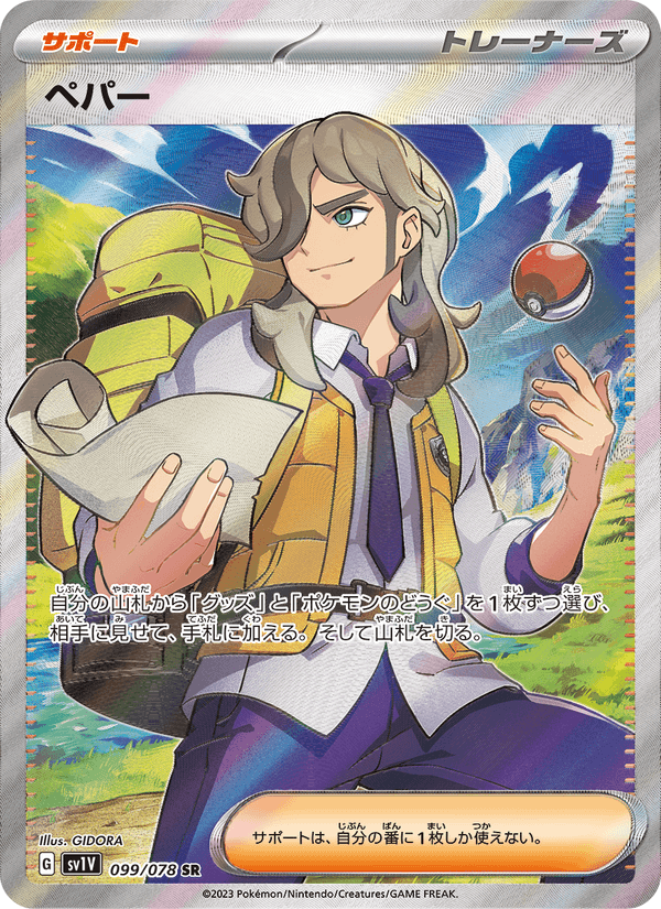 Arven 99/78 Super Rare card from Violet ex