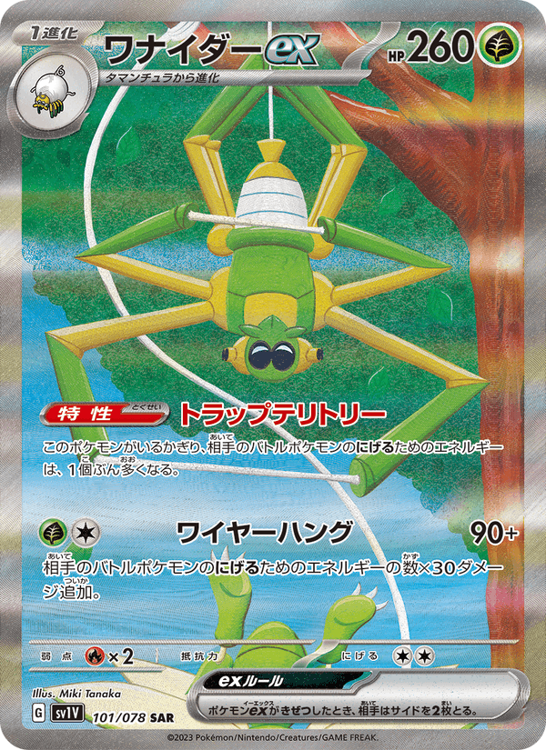 Spidops ex 101/78 Special Art Rare card from Violet ex