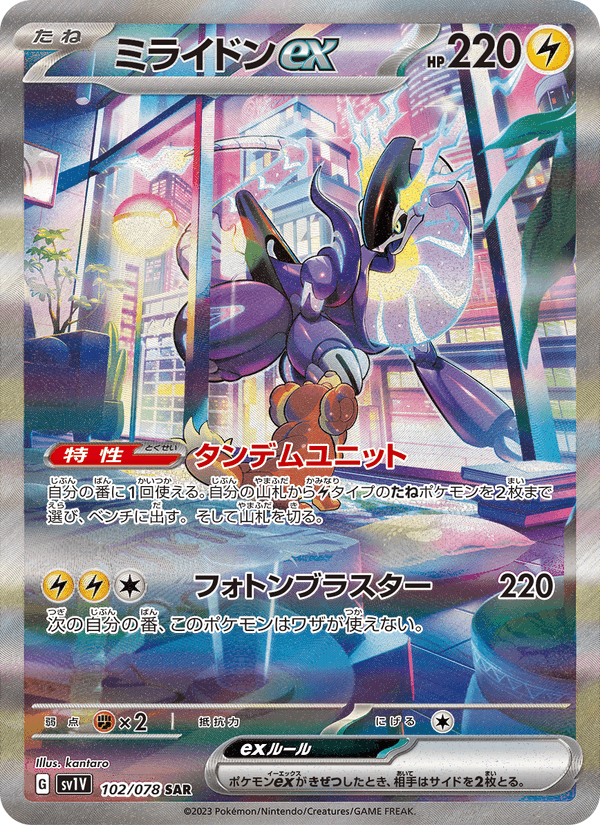 Miraidon ex 102/78 Special Art Rare card from Violet ex