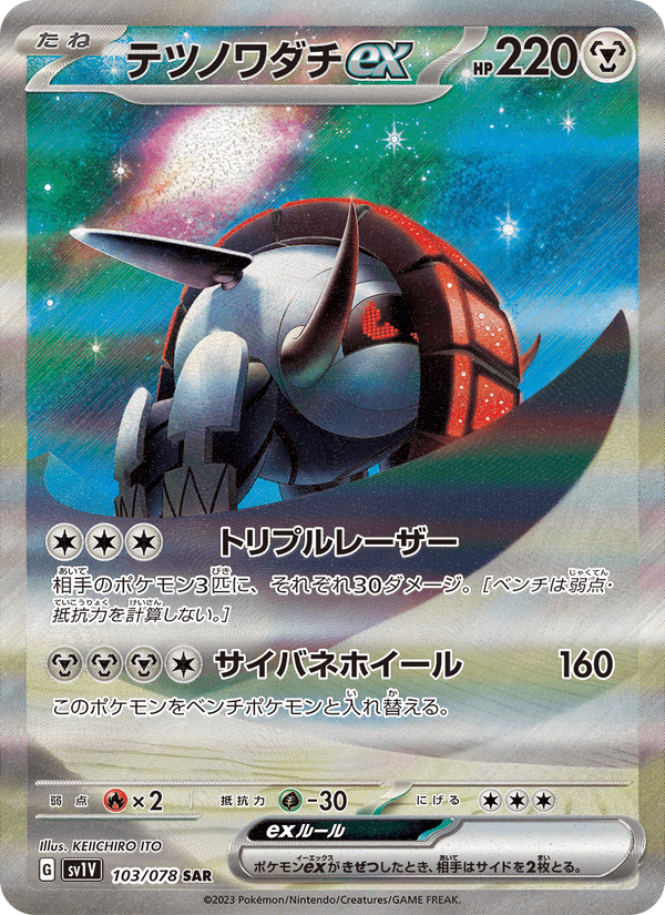 Iron Treads ex 103/78 Special Art Rare card from Violet ex