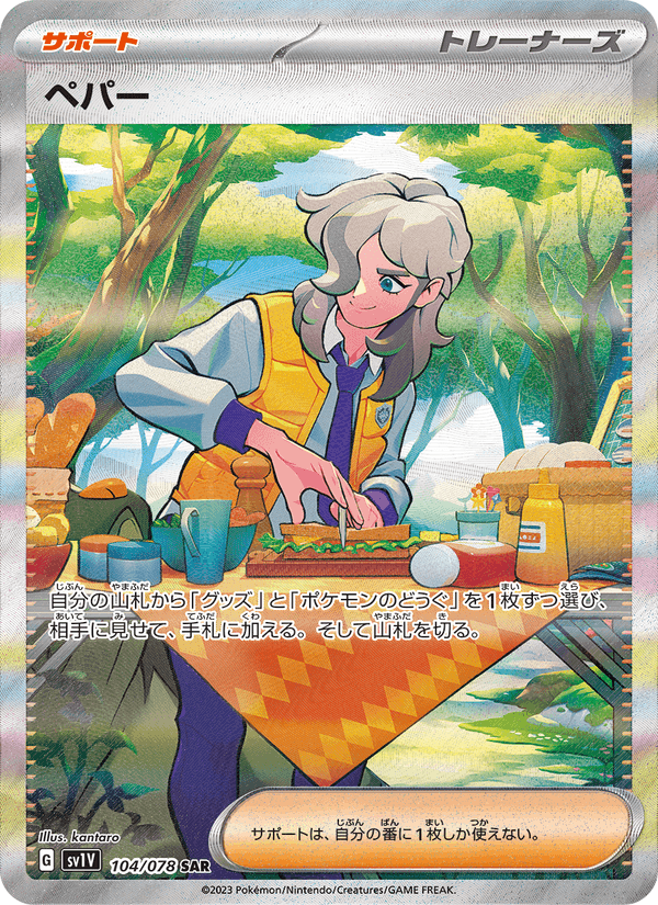 Arven 104/78 Special Art Rare card from Violet ex