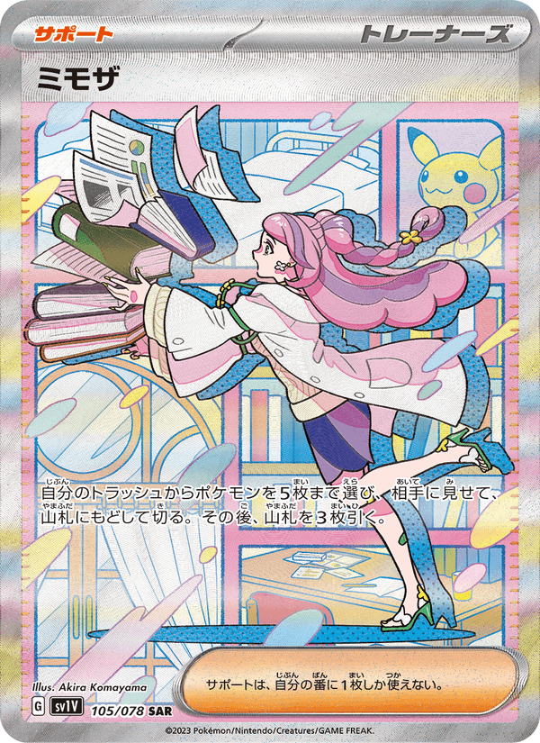 Miriam 105/78 Special Art Rare card from Violet ex