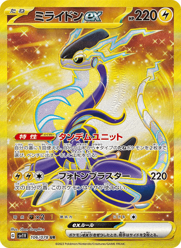Miraidon ex 106/78 Ultra Rare card from Violet ex