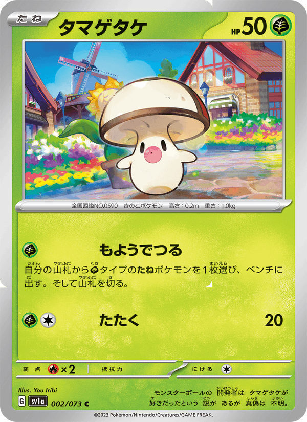 Foongus 2/73 Common card from Triplet Beat