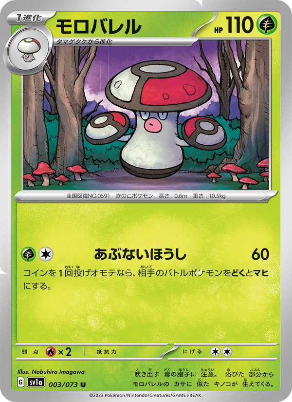 Amoonguss 3/73 Uncommon card from Triplet Beat