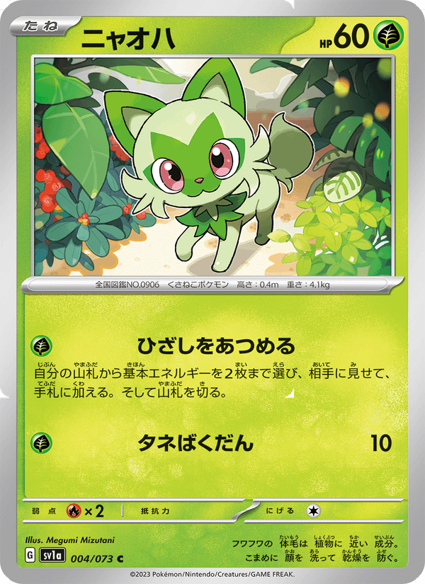 Sprigatito 4/73 Common card from Triplet Beat