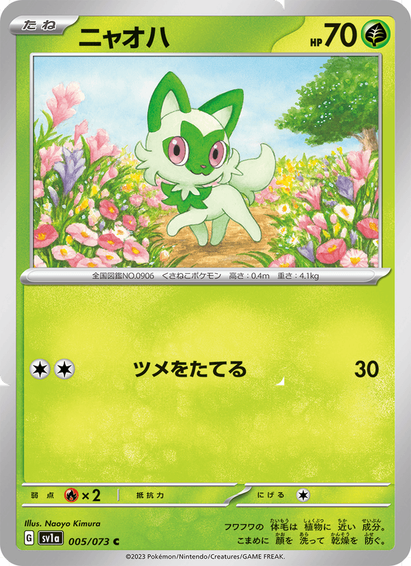 Sprigatito 5/73 Common card from Triplet Beat