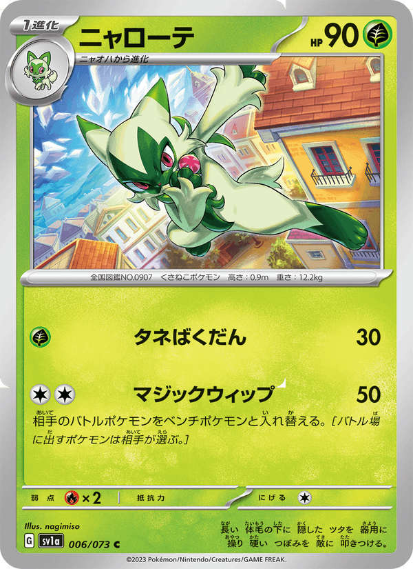 Floragato 6/73 Common card from Triplet Beat