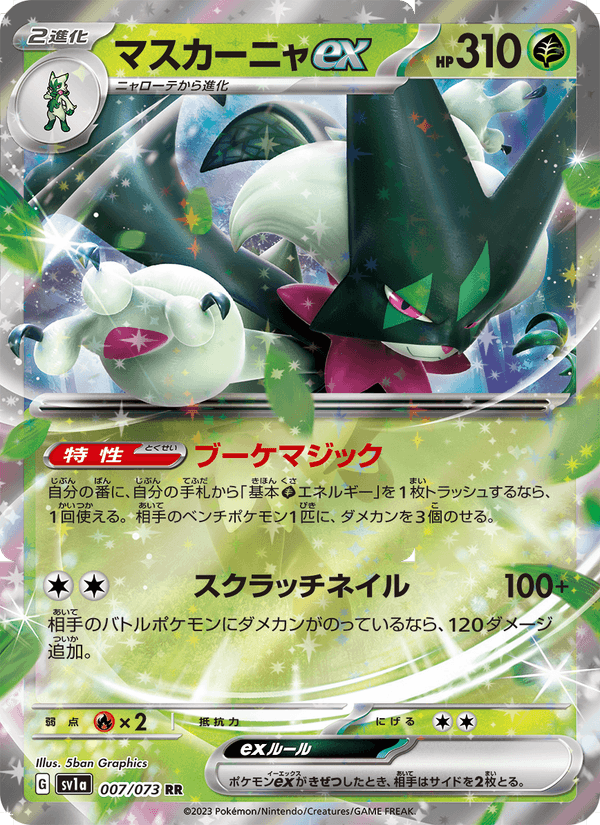 Meowscarada ex 7/73 Double rare card from Triplet Beat