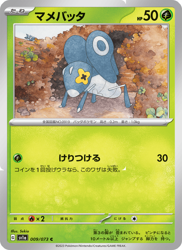 Nymble 9/73 Common card from Triplet Beat