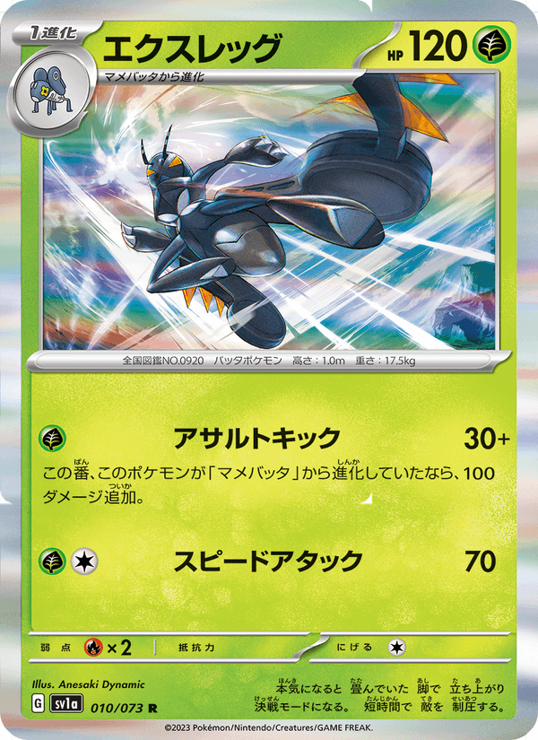 Lokix 10/73 Rare card from Triplet Beat
