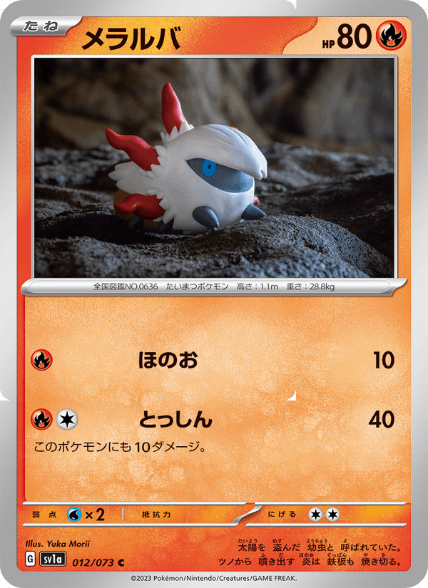 Larvesta 12/73 Common card from Triplet Beat