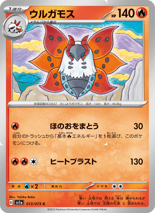 Volcarona 13/73 Common card from Triplet Beat