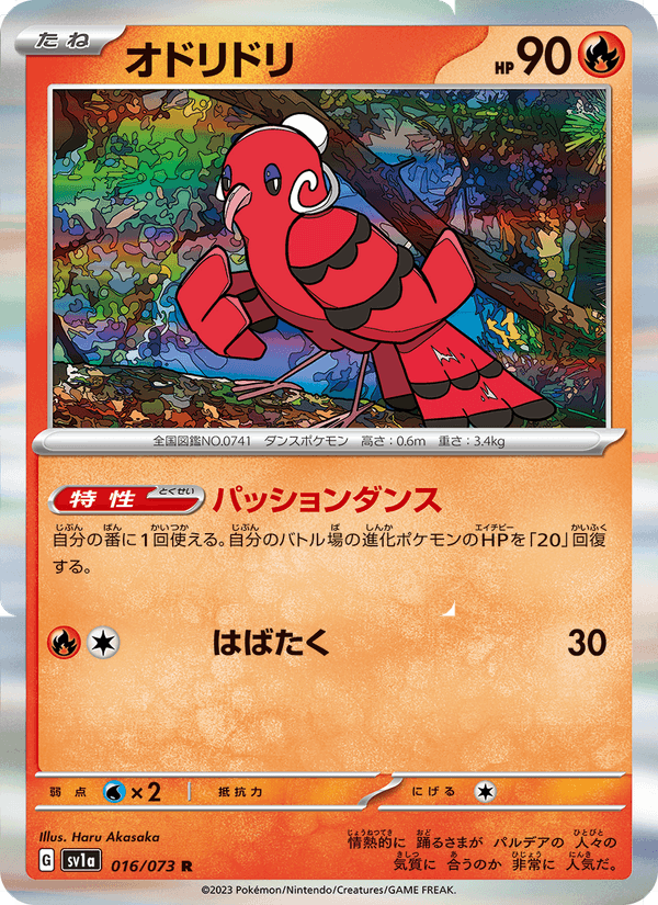Oricorio 16/73 Rare card from Triplet Beat