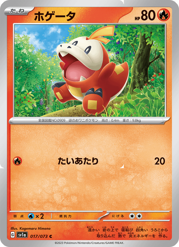 Fuecoco 17/73 Common card from Triplet Beat