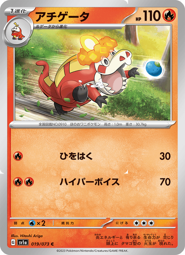 Crocalor 19/73 Common card from Triplet Beat