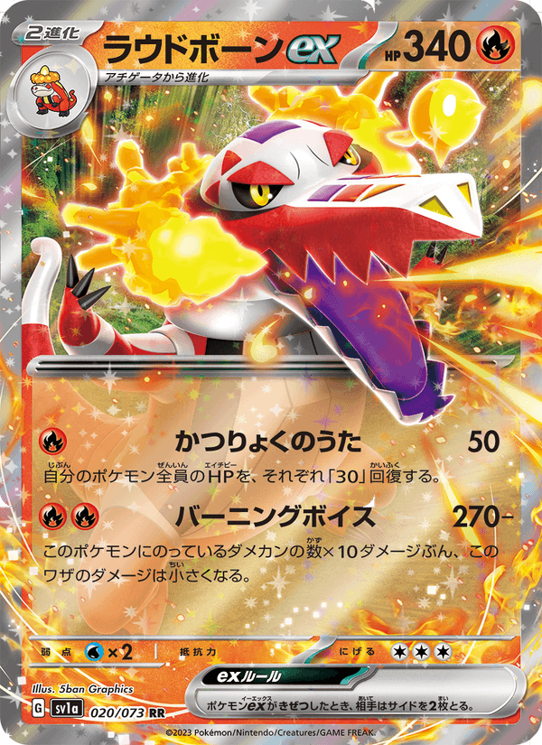 Skeledirge ex 20/73 Double rare card from Triplet Beat