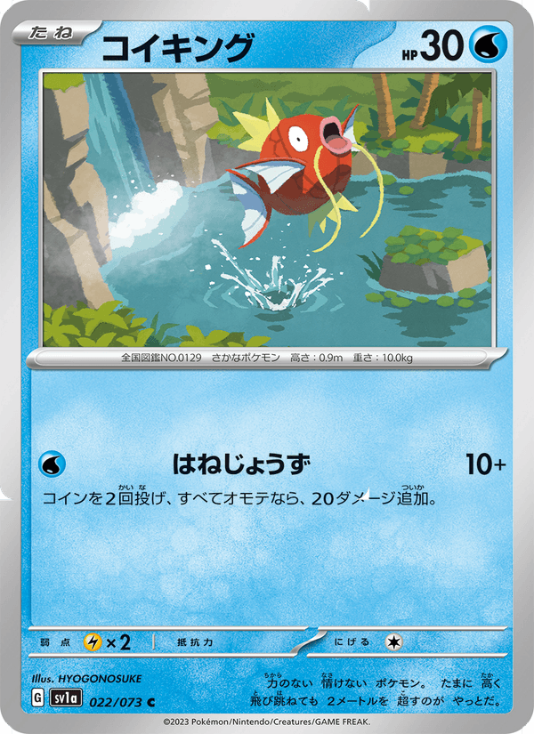 Magikarp 22/73 Common card from Triplet Beat