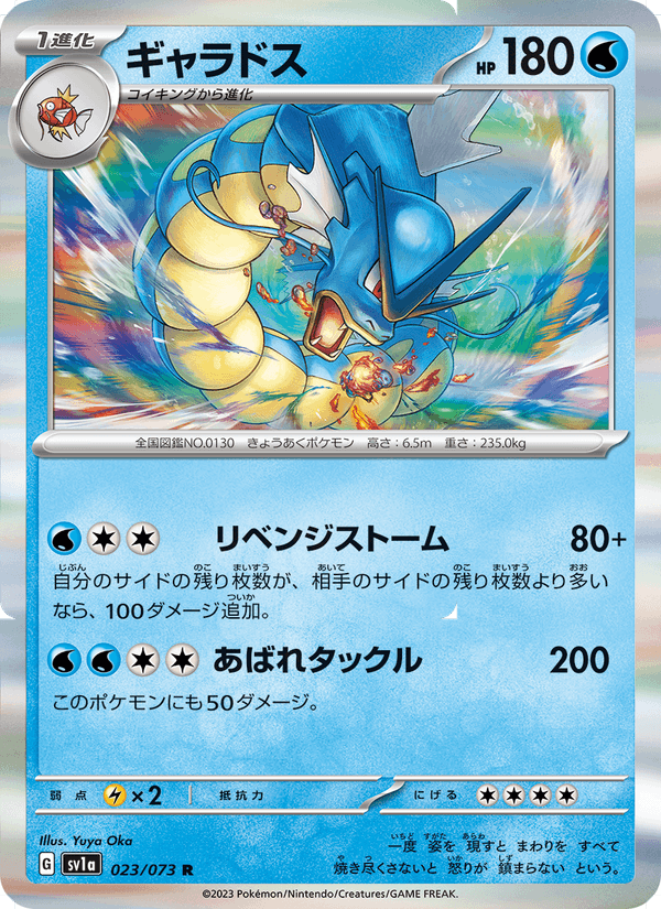 Gyarados 23/73 Rare card from Triplet Beat