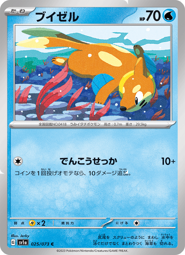 Buizel 25/73 Common card from Triplet Beat