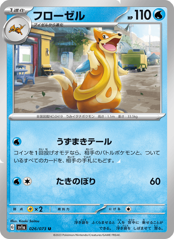 Floatzel 26/73 Uncommon card from Triplet Beat