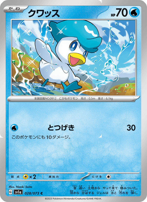 Quaxly 28/73 Common card from Triplet Beat