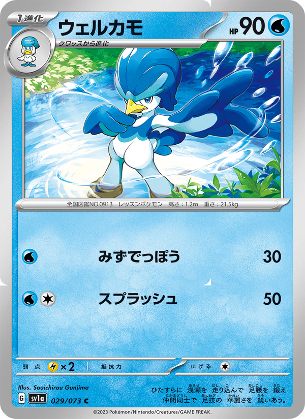 Quaxwell 29/73 Common card from Triplet Beat
