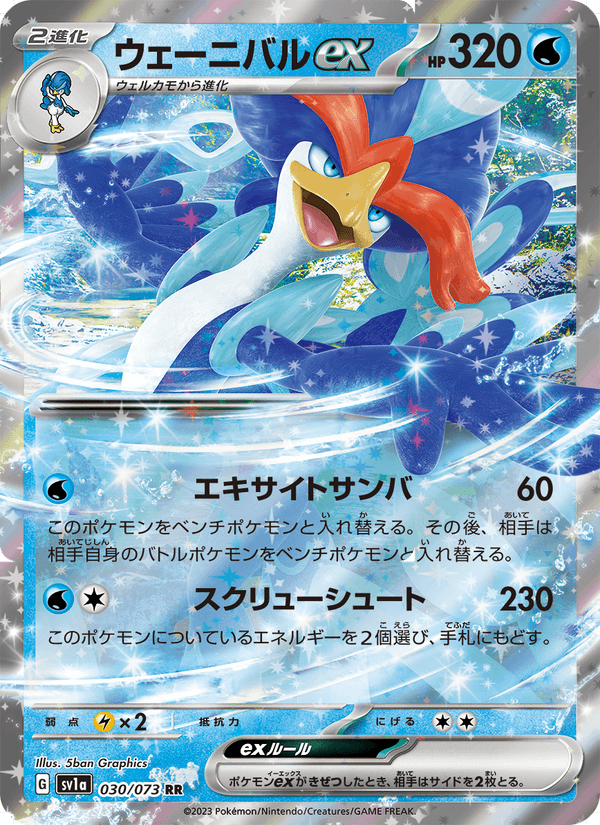 Quaquaval ex 30/73 Double rare card from Triplet Beat