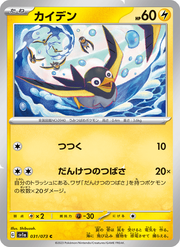 Wattrel 31/73 Common card from Triplet Beat