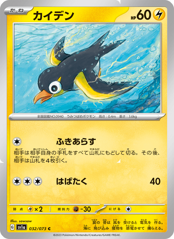 Wattrel 32/73 Common card from Triplet Beat