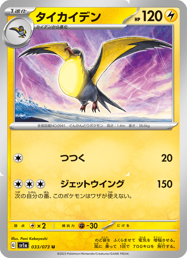 Kilowattrel 33/73 Uncommon card from Triplet Beat